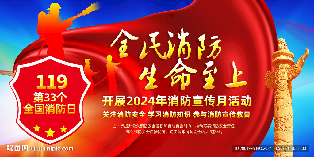 消防宣传月