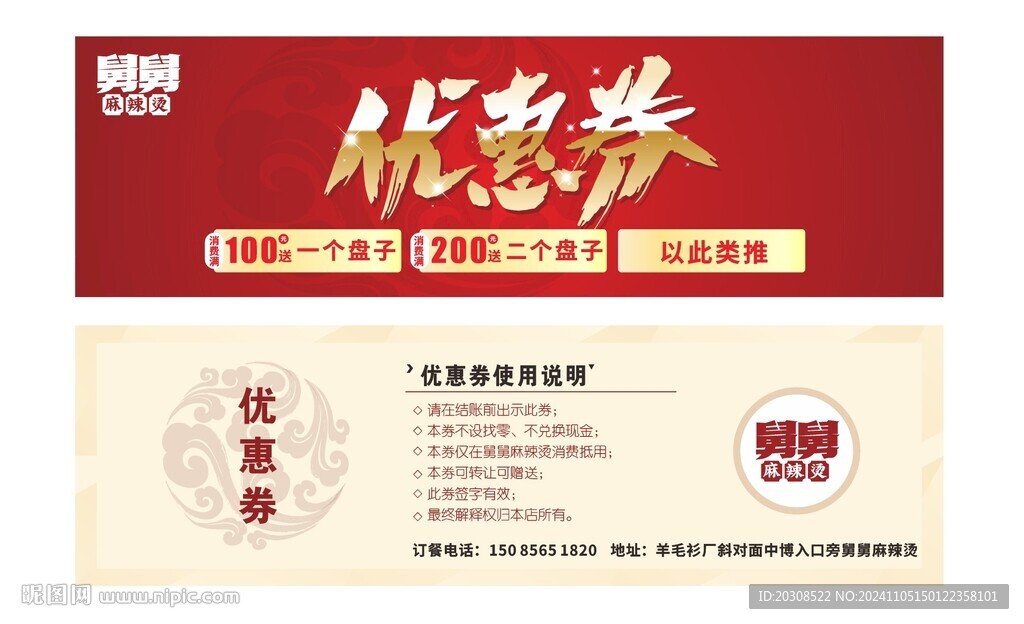 优惠券