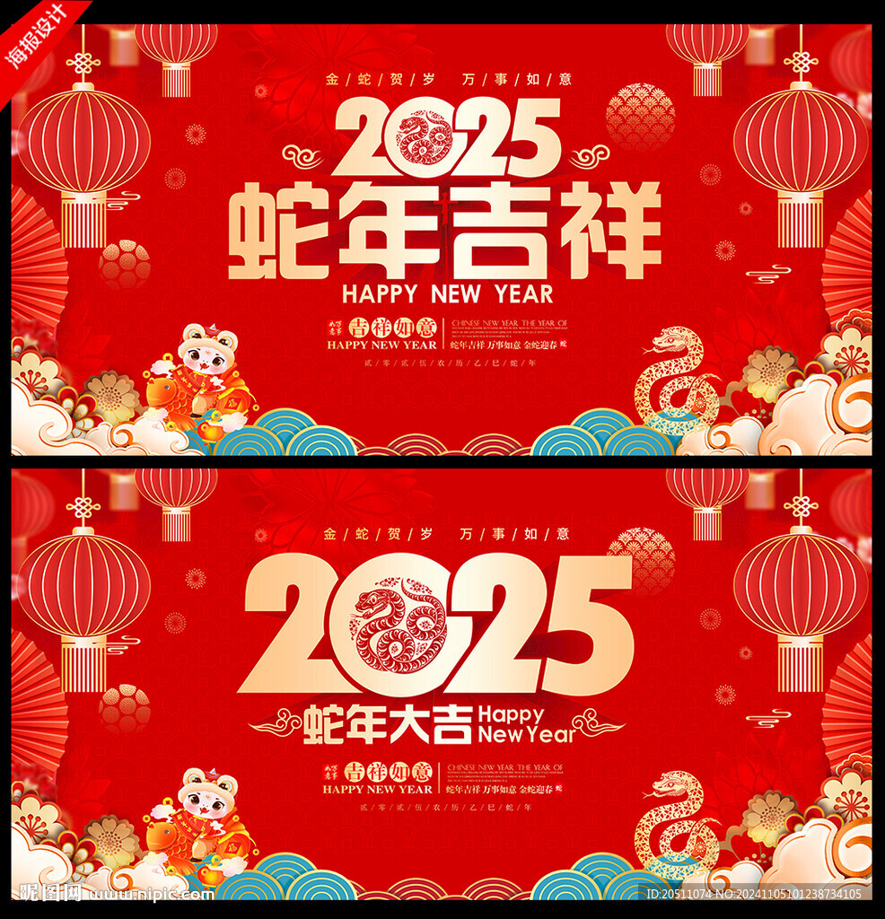 2025蛇年海报