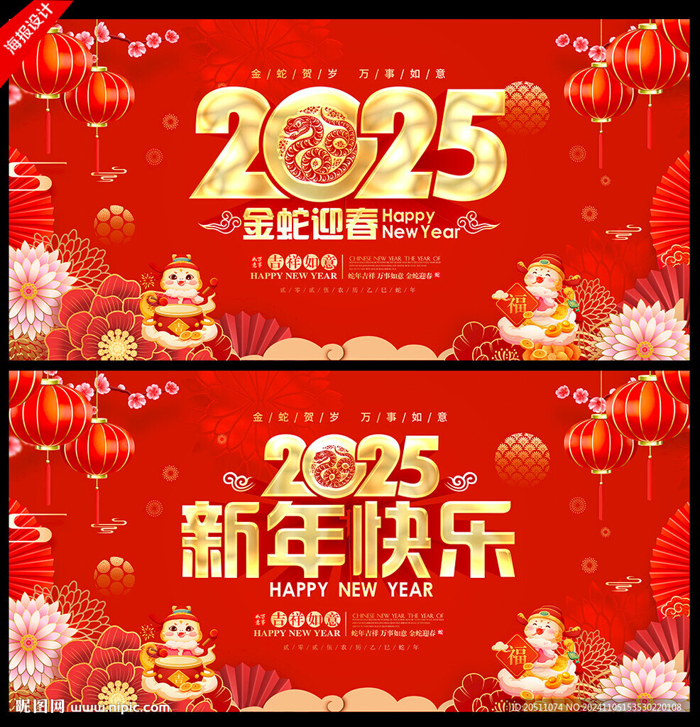 2025年蛇年