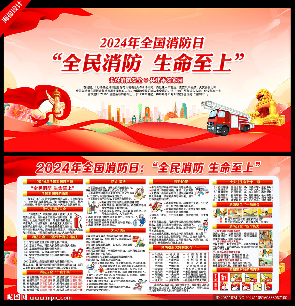 消防安全