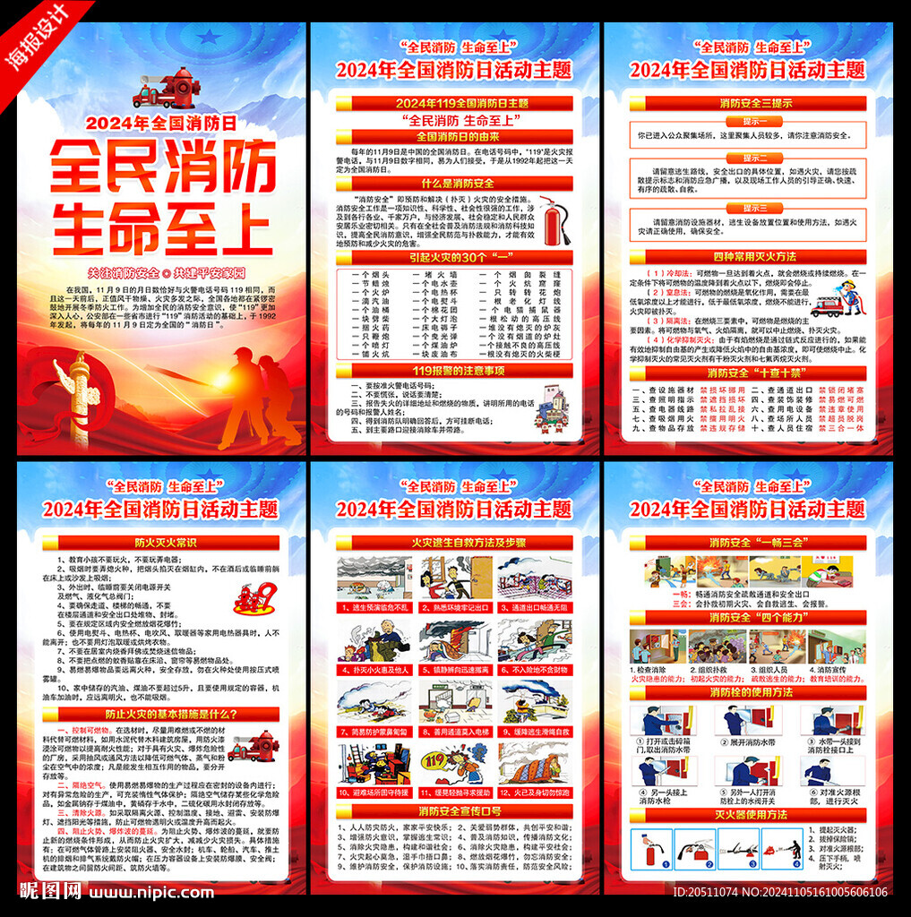 消防安全
