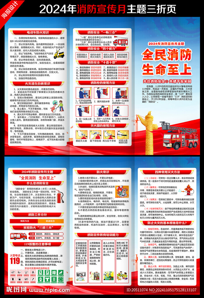 消防