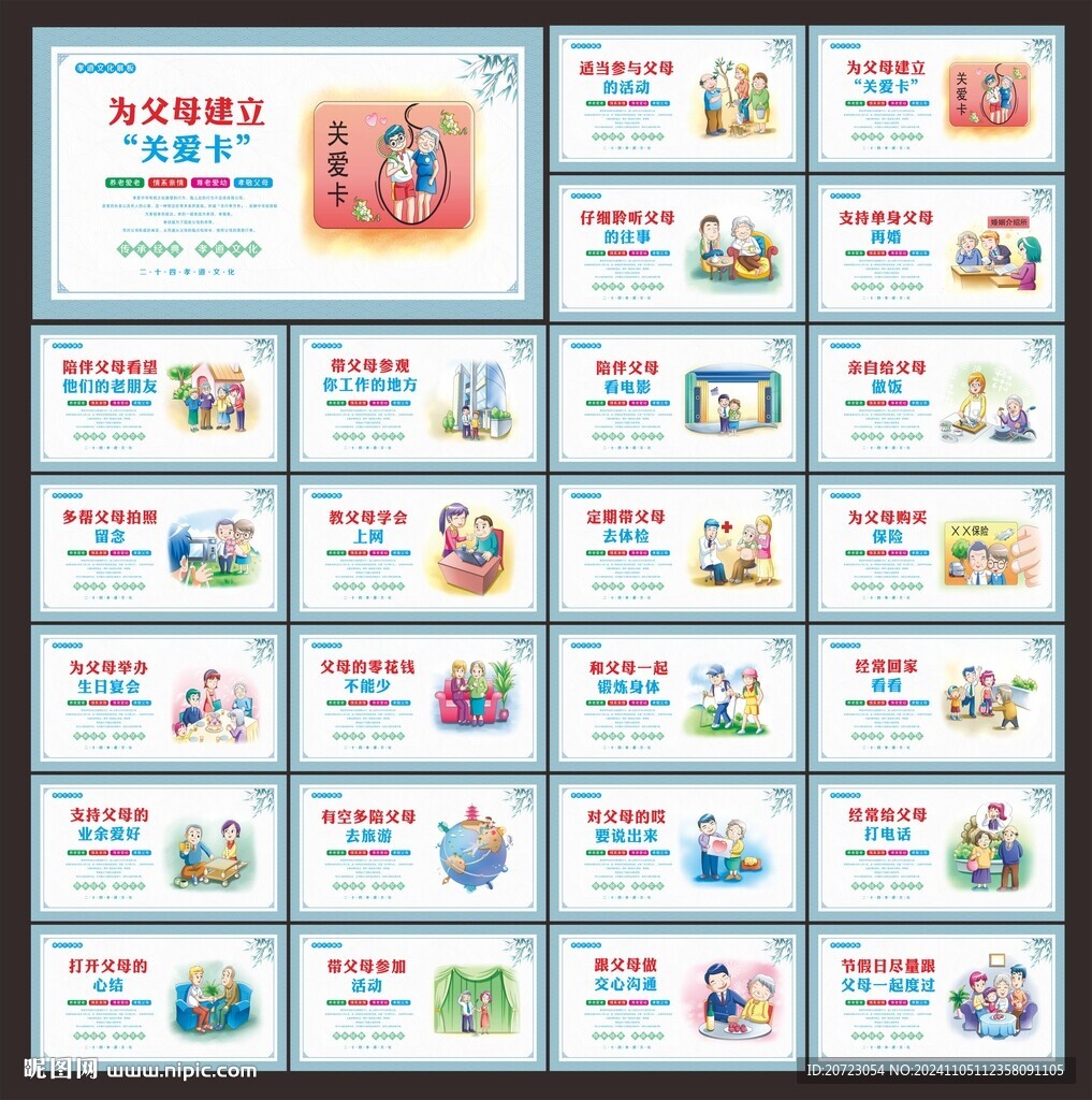 二十四孝围挡