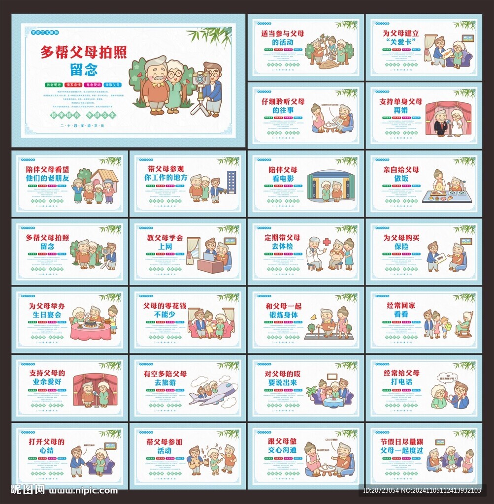 24孝围挡