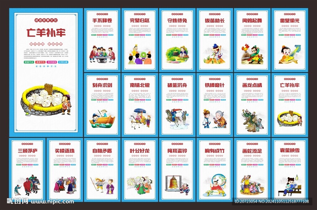 成语故事