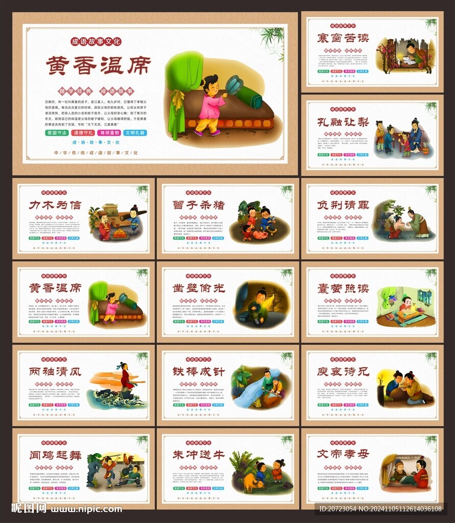 成语故事