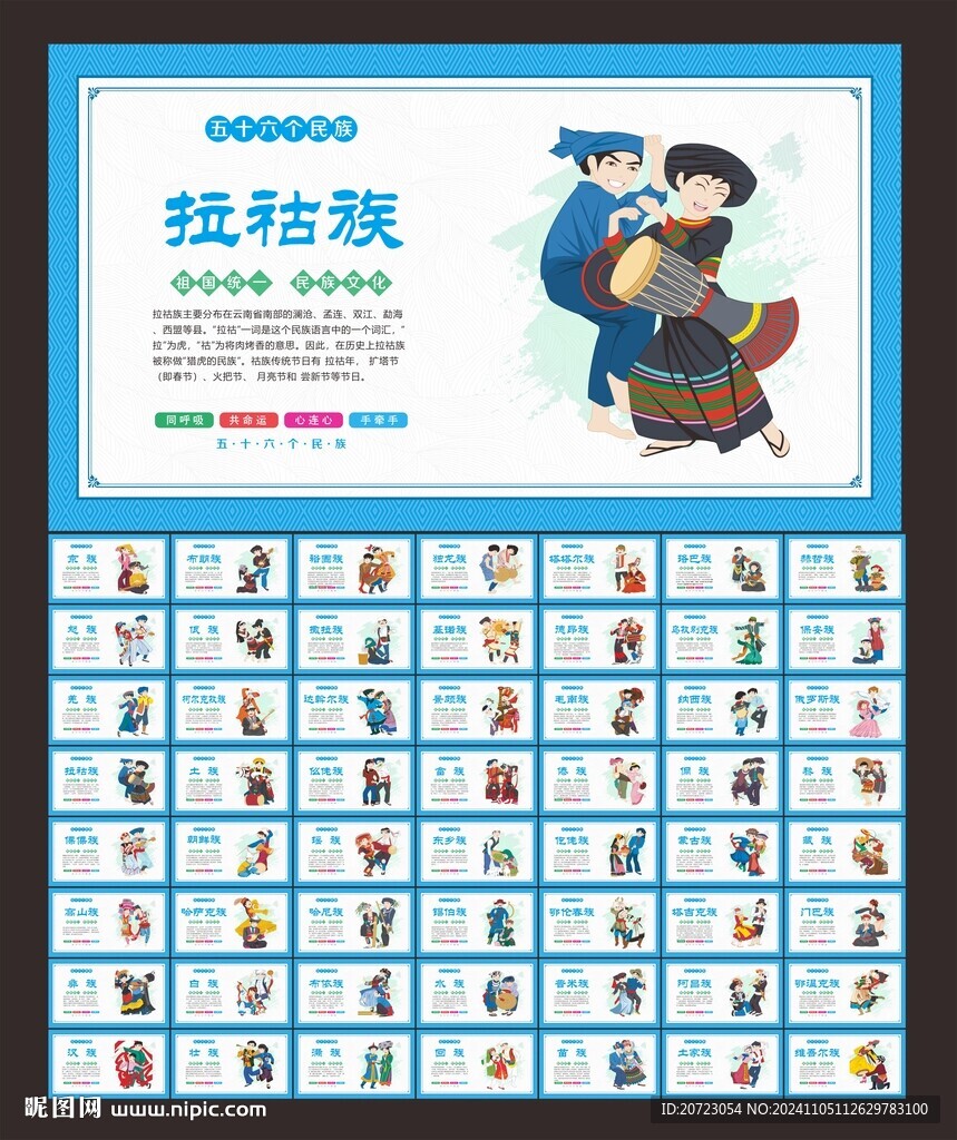 56个民族