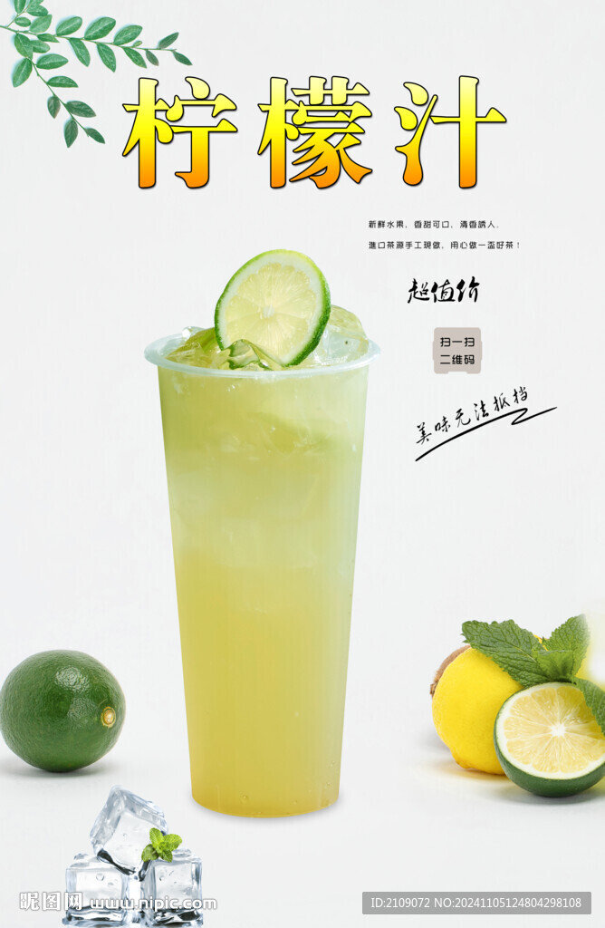 柠檬汁 