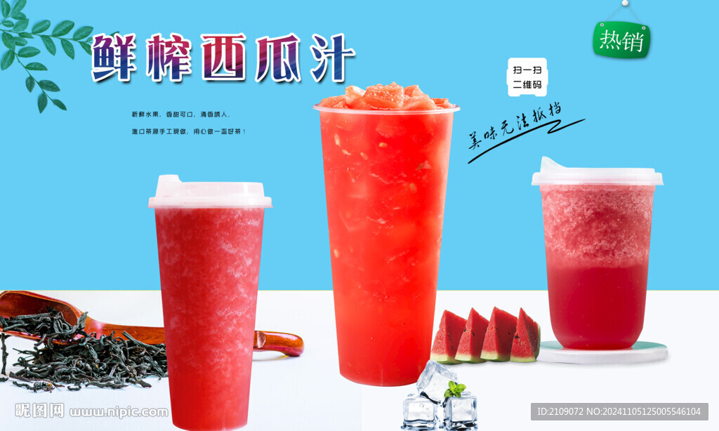 鲜榨西瓜汁