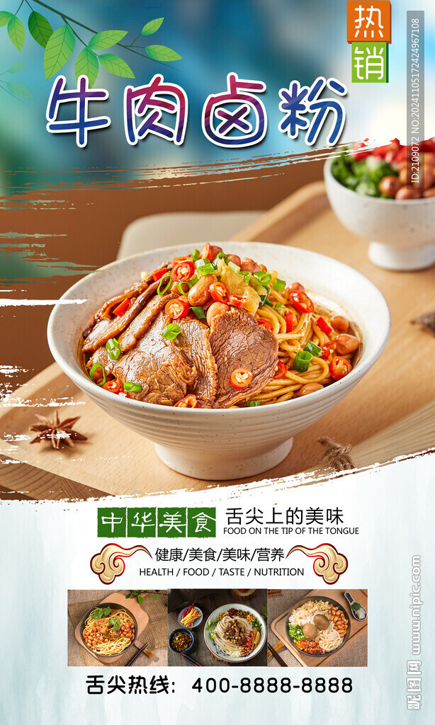牛肉卤粉 