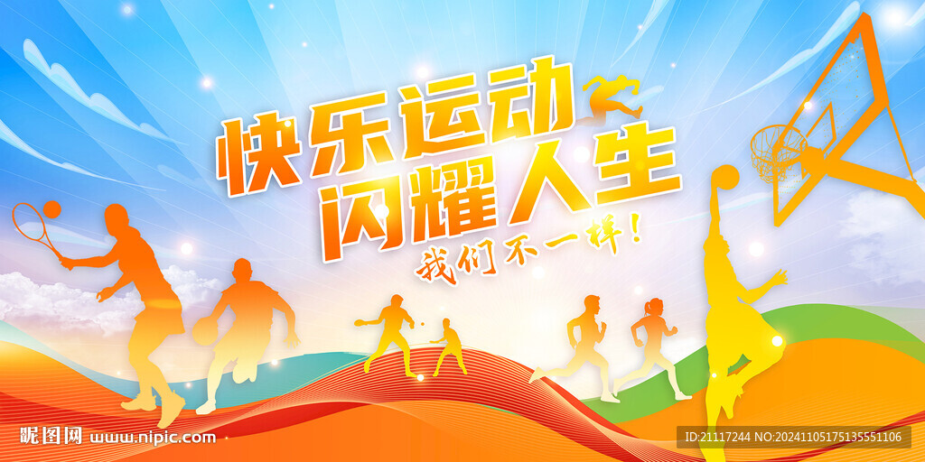 运动会背景