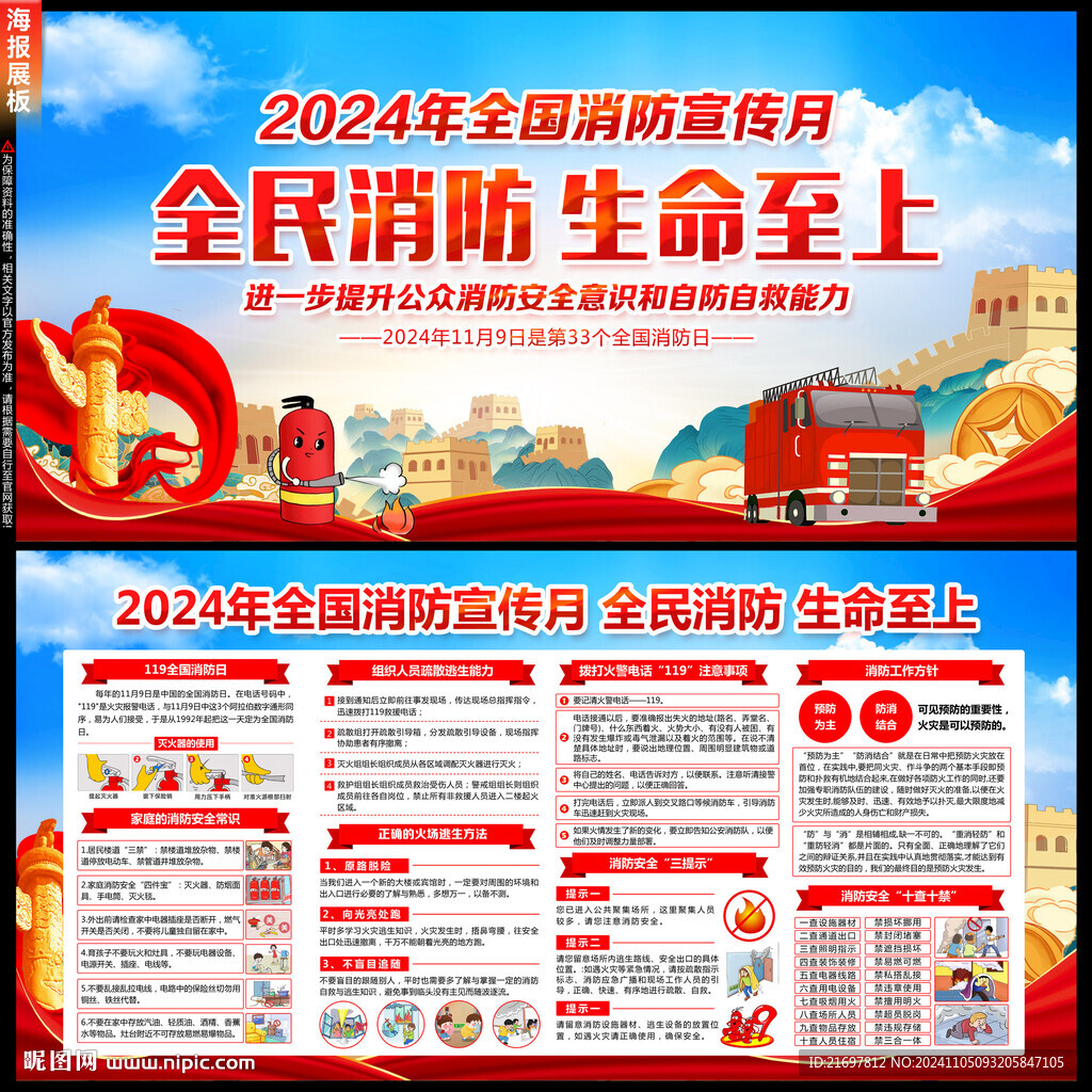 2024年全国消防宣传月