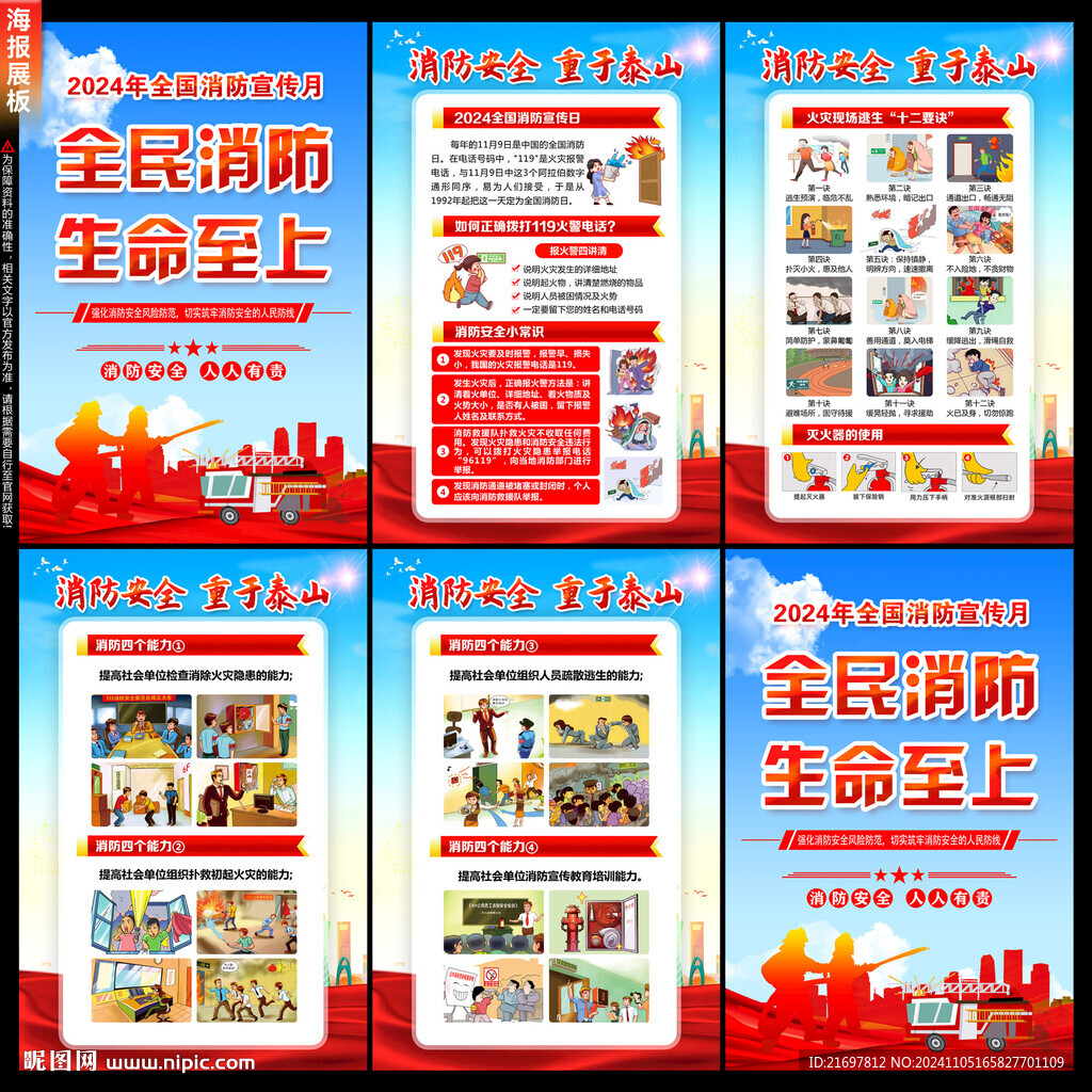 全民消防 生命至上