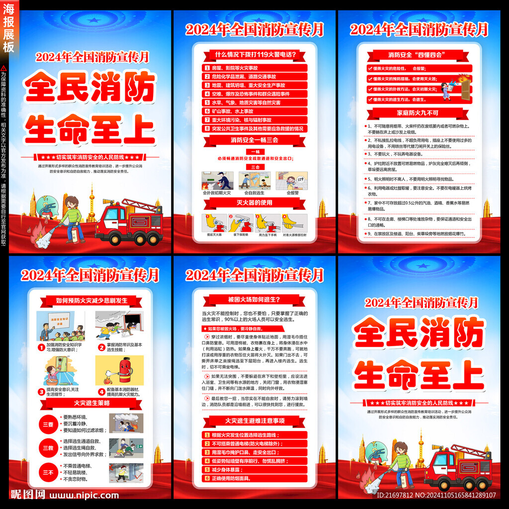 全国消防日