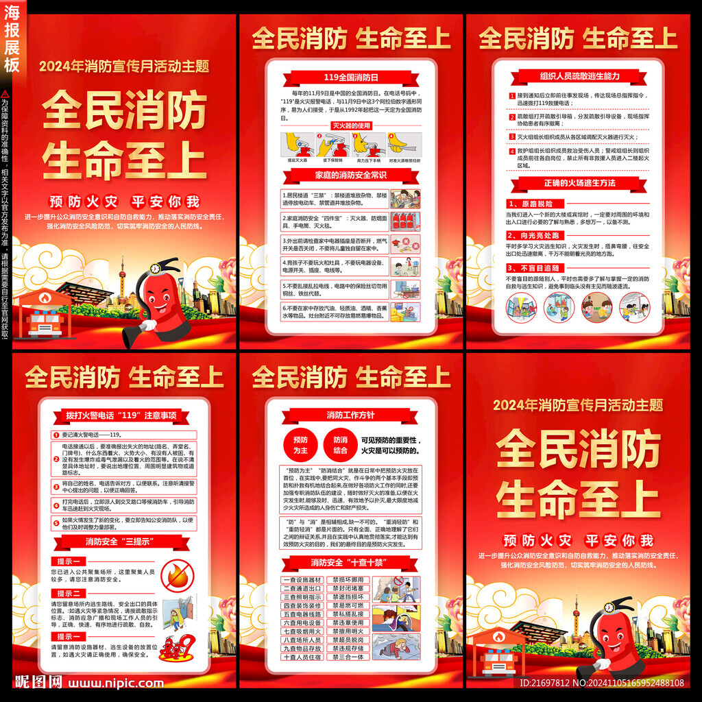 消防月