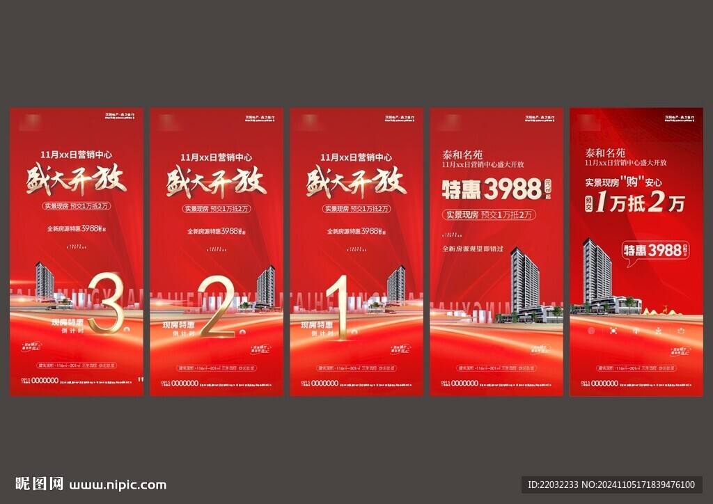 地产微信海报