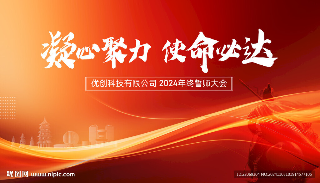 誓师大会