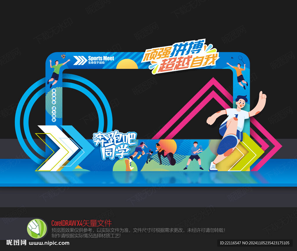 运动会拍照框