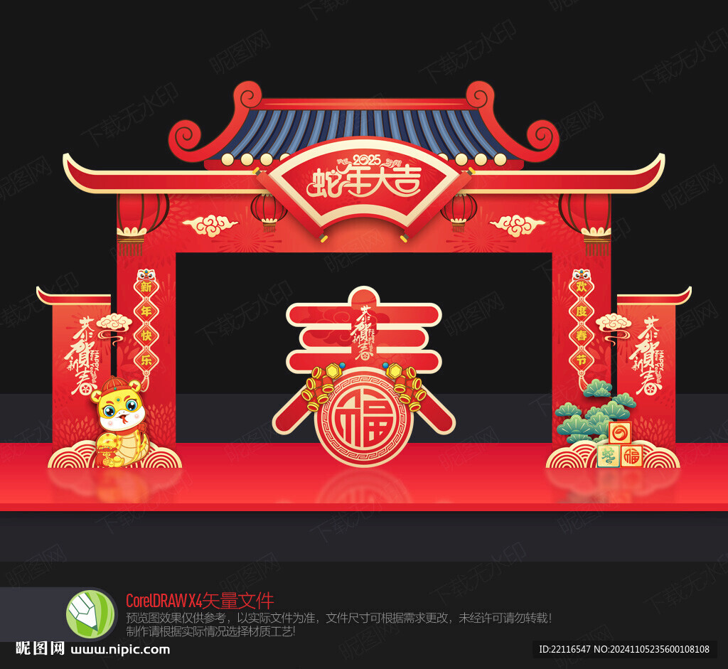 蛇年龙门架