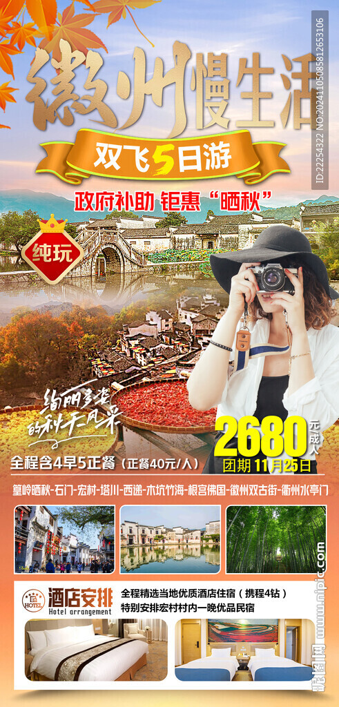 黄山旅游 安徽省 