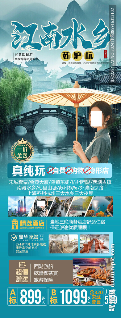 江南水乡