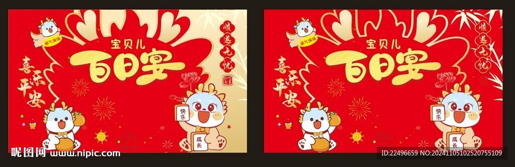 宝宝生日宴 百日宴 龙宝 周岁