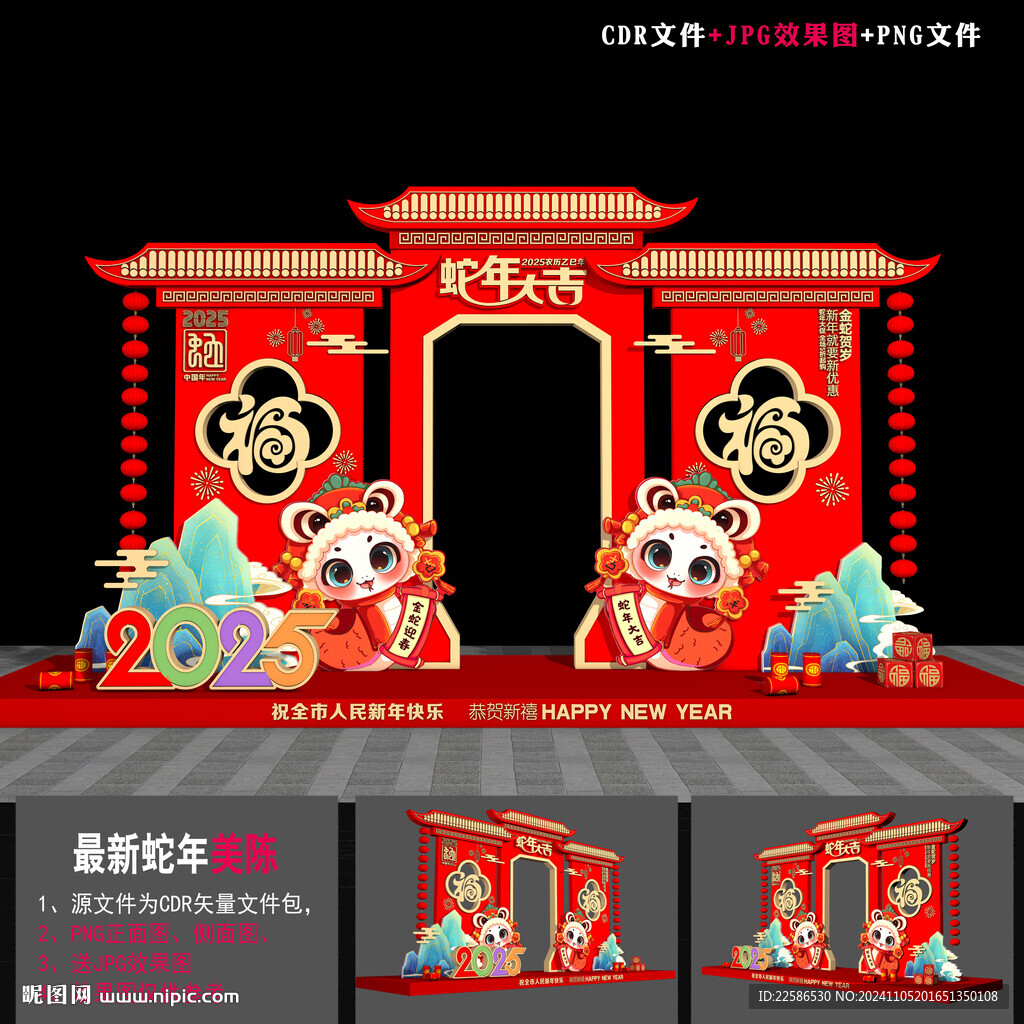 蛇年新年门楼