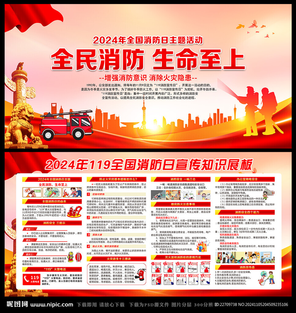 2024消防日