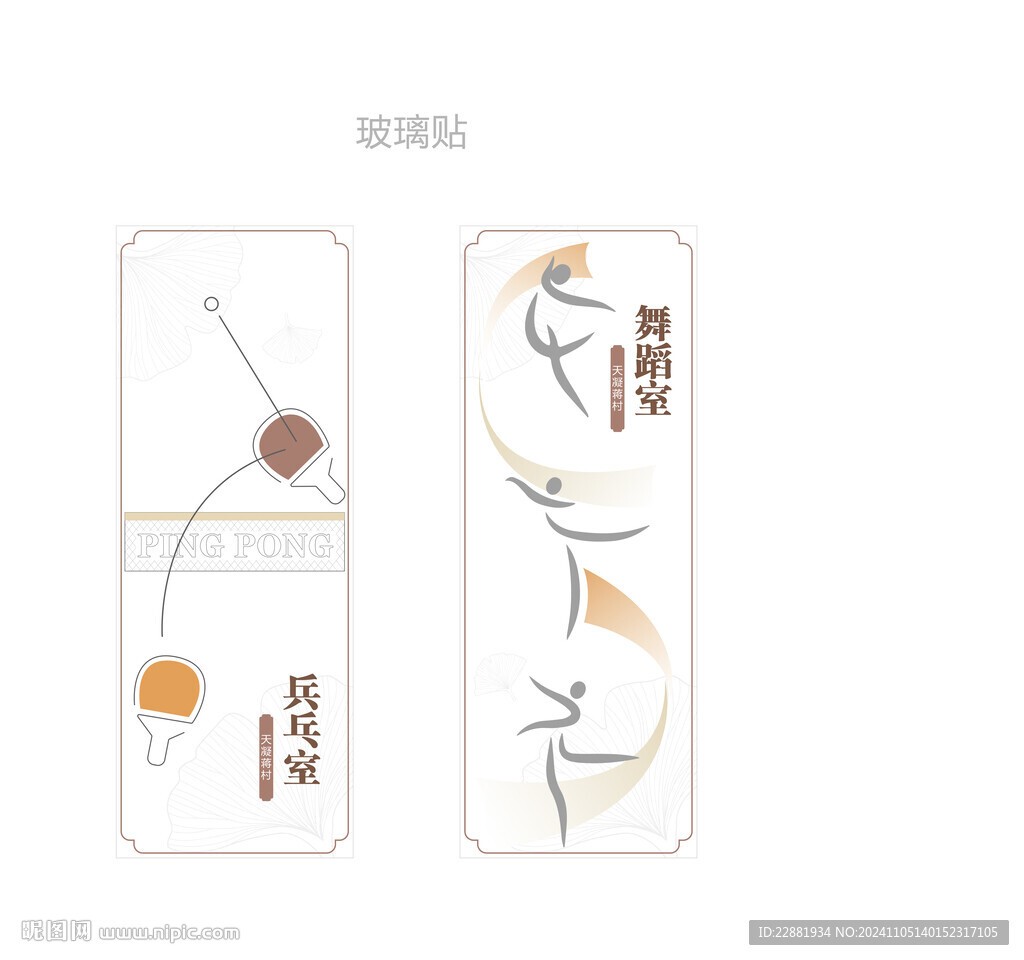 乒乓球贴纸