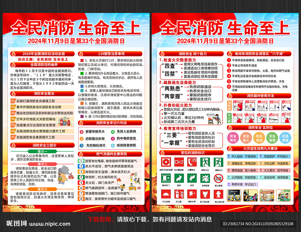 2024消防宣传单