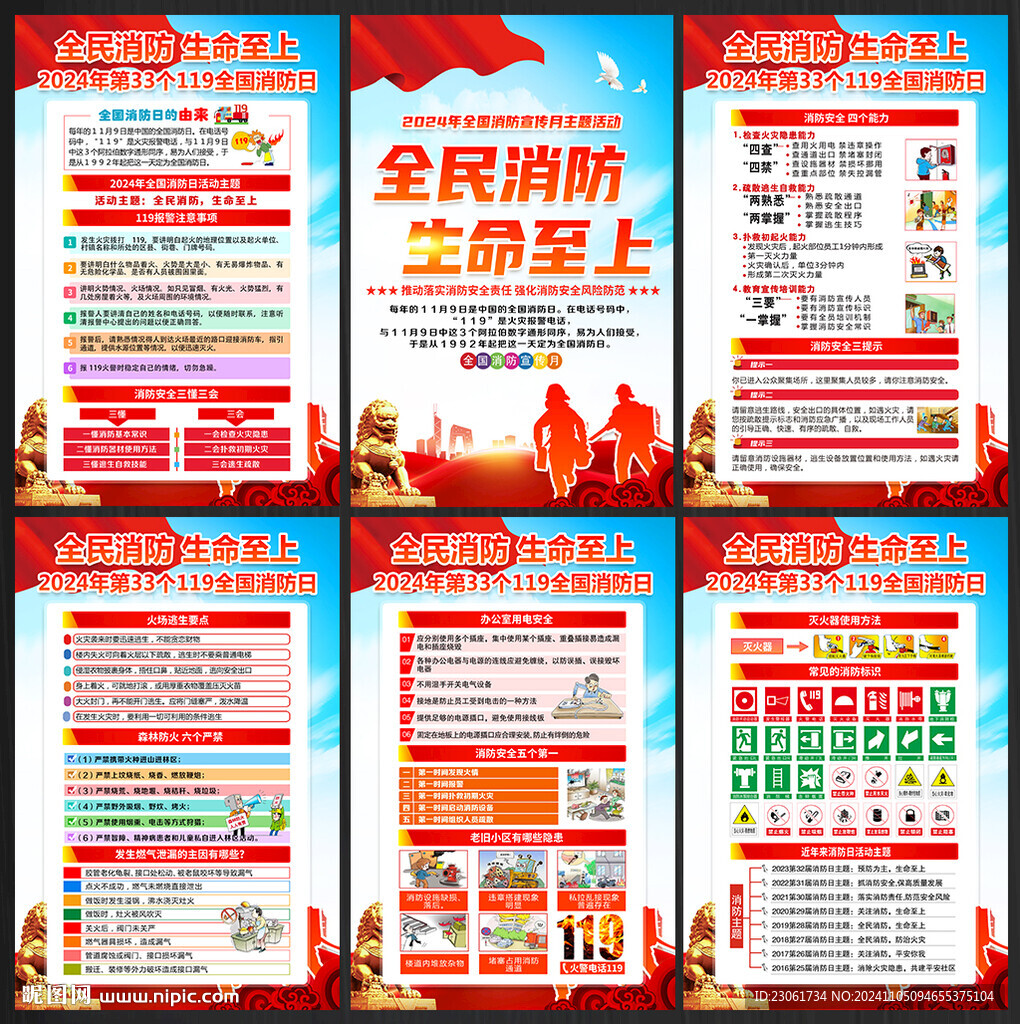2024年全国消防日