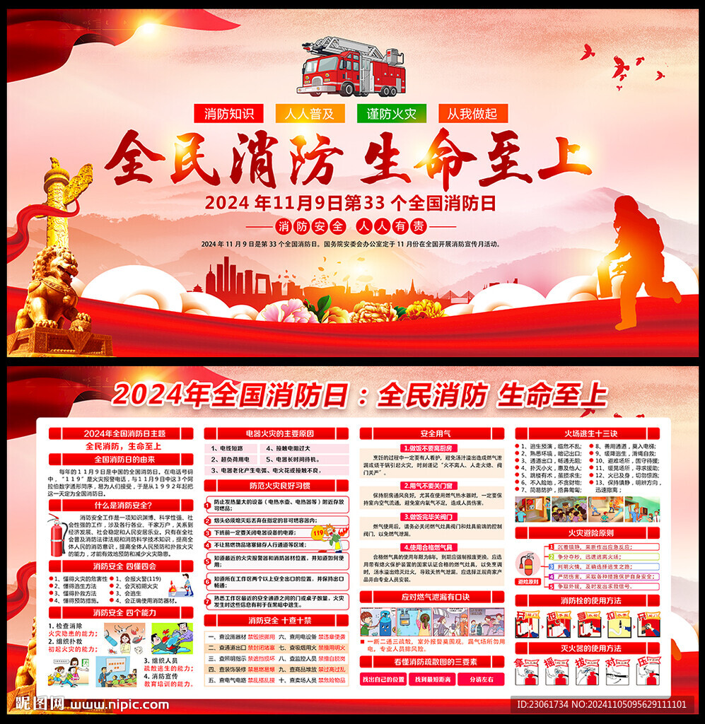 全民消防 生命至上