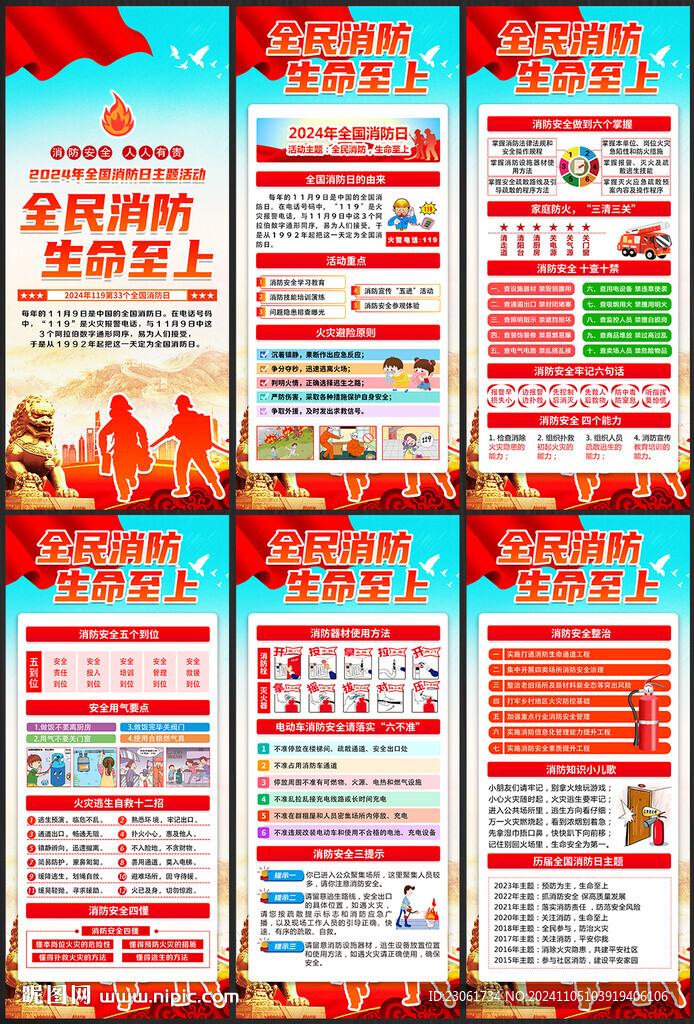消防宣传月X展架