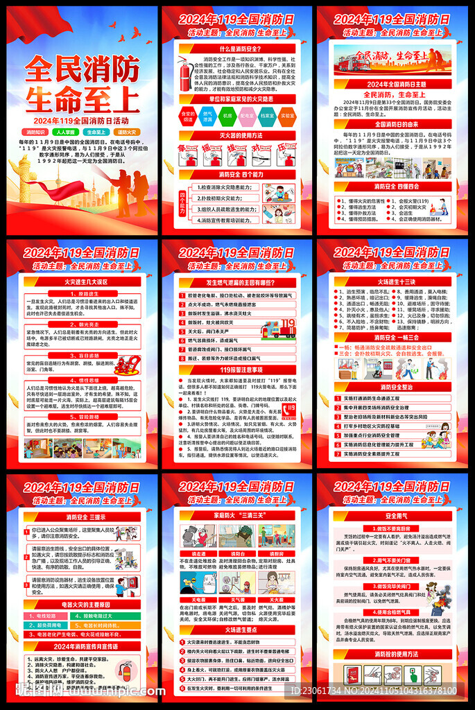 全国消防日
