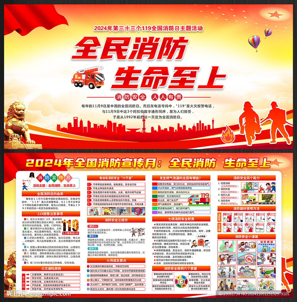 全国消防宣传月