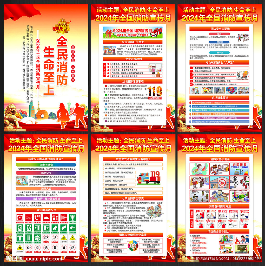 消防宣传月