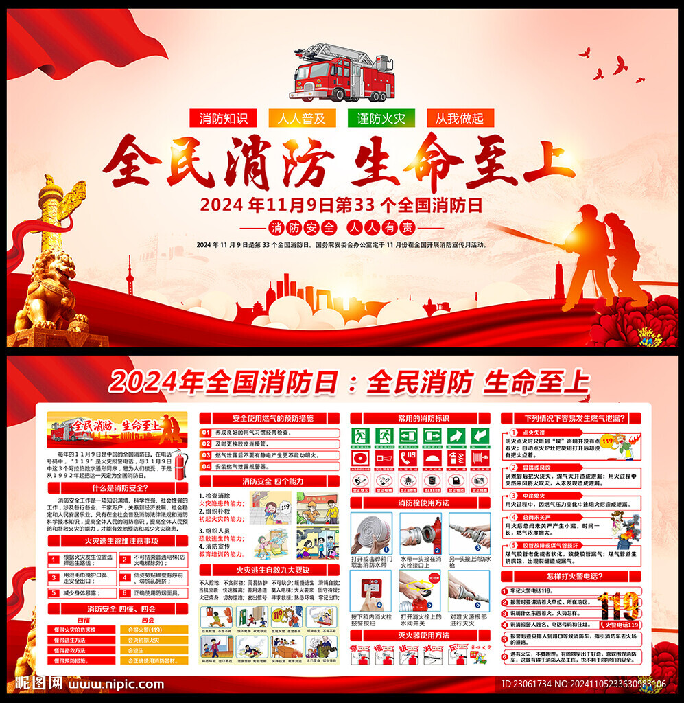 2024年全国消防日