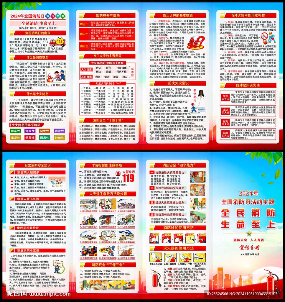 消防安全知识科普