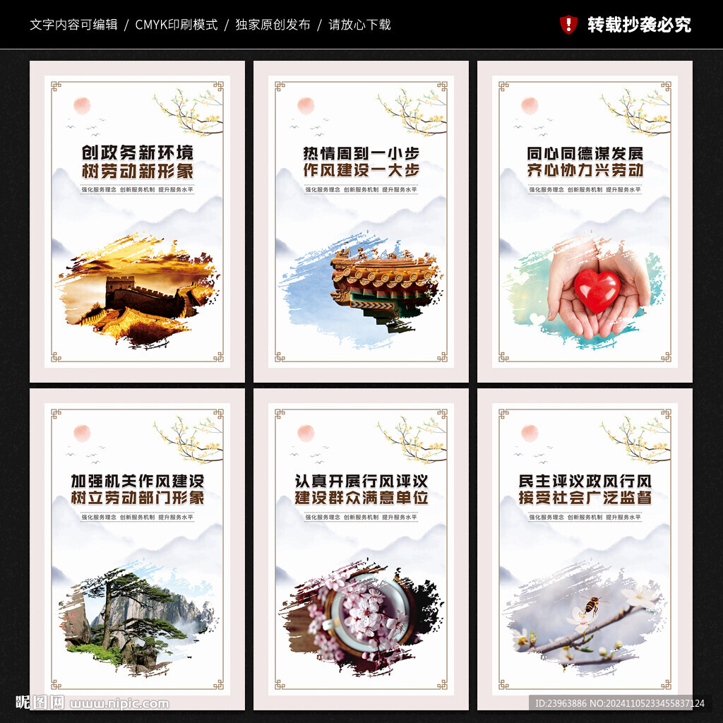 人社局文化墙
