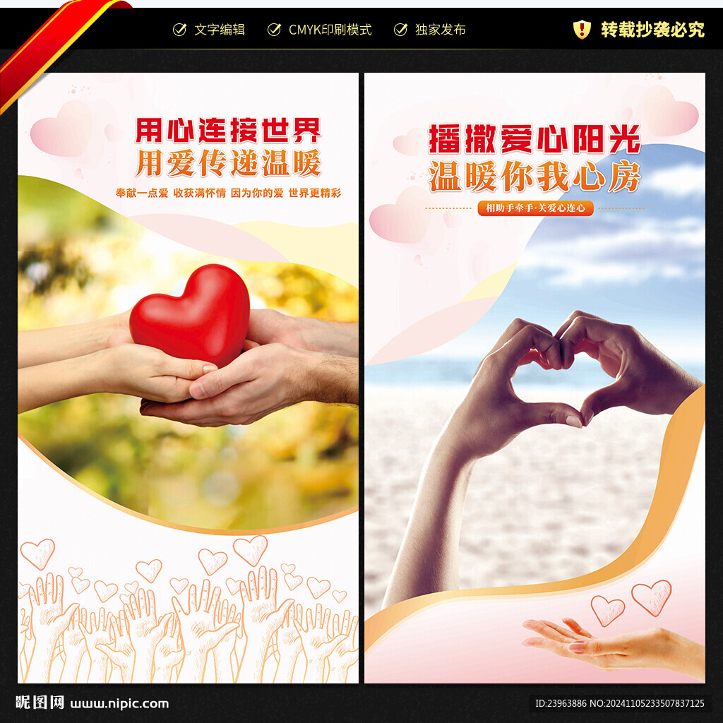 救助站海报