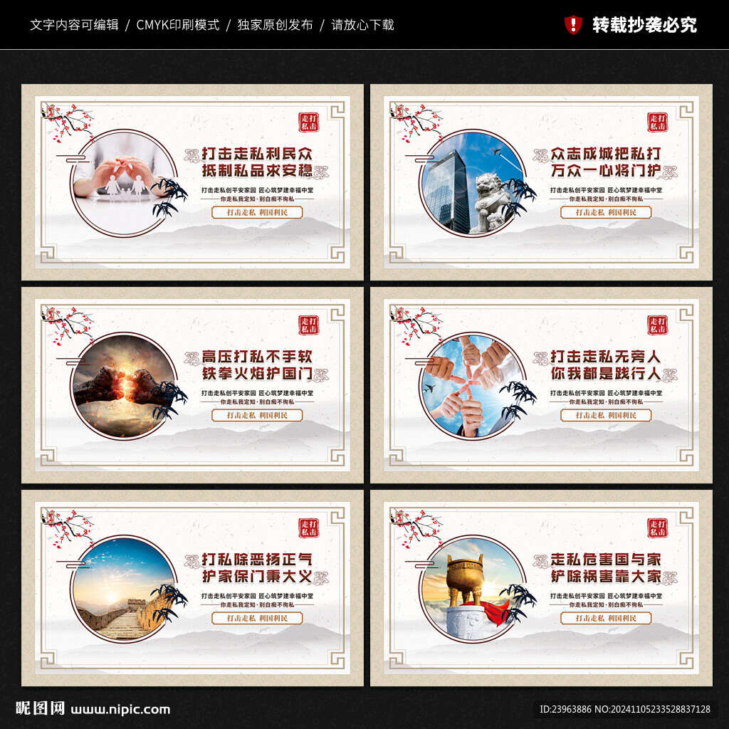 打击走私展板