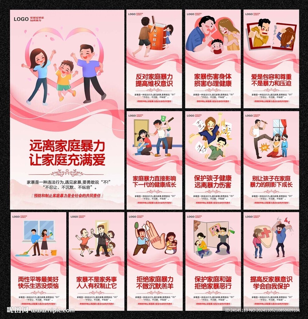 反家暴