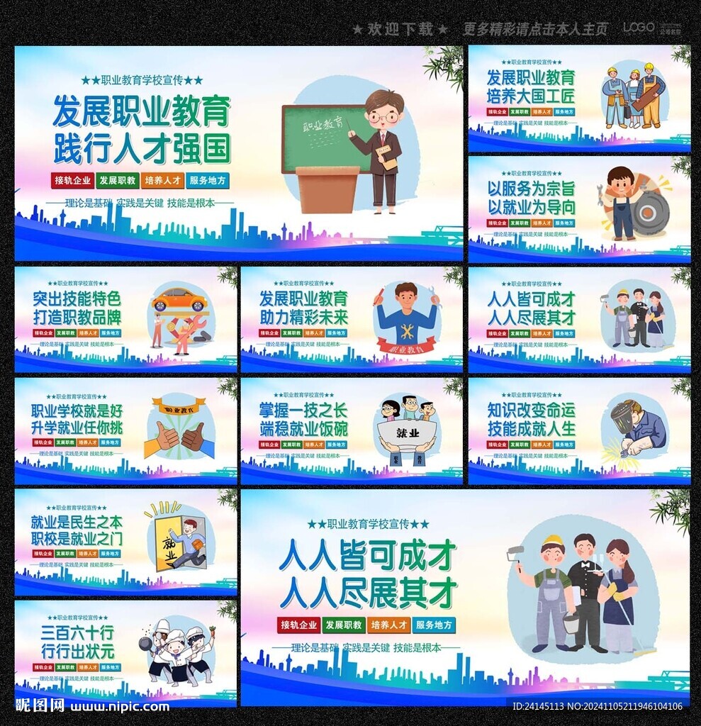 职业教育