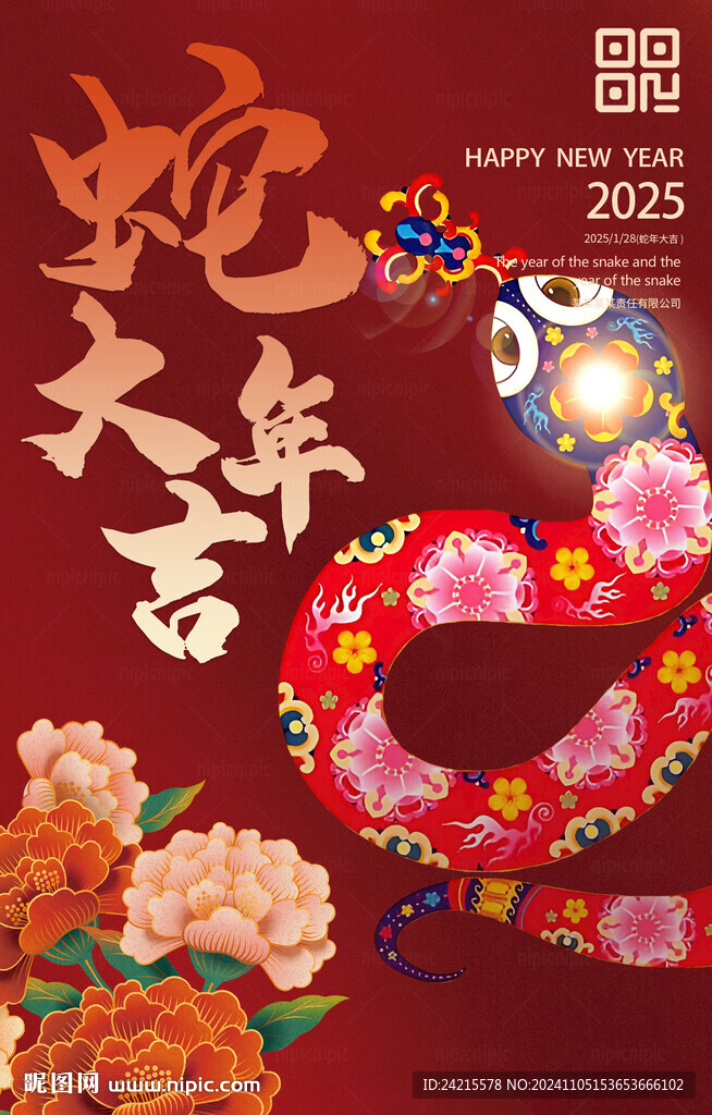 2025蛇年大吉