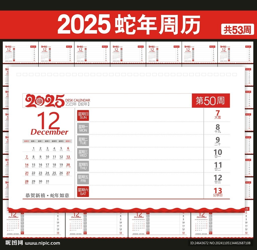 2025年台历