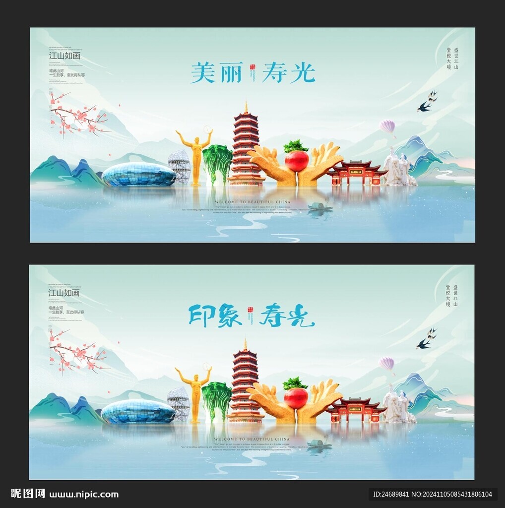 寿光