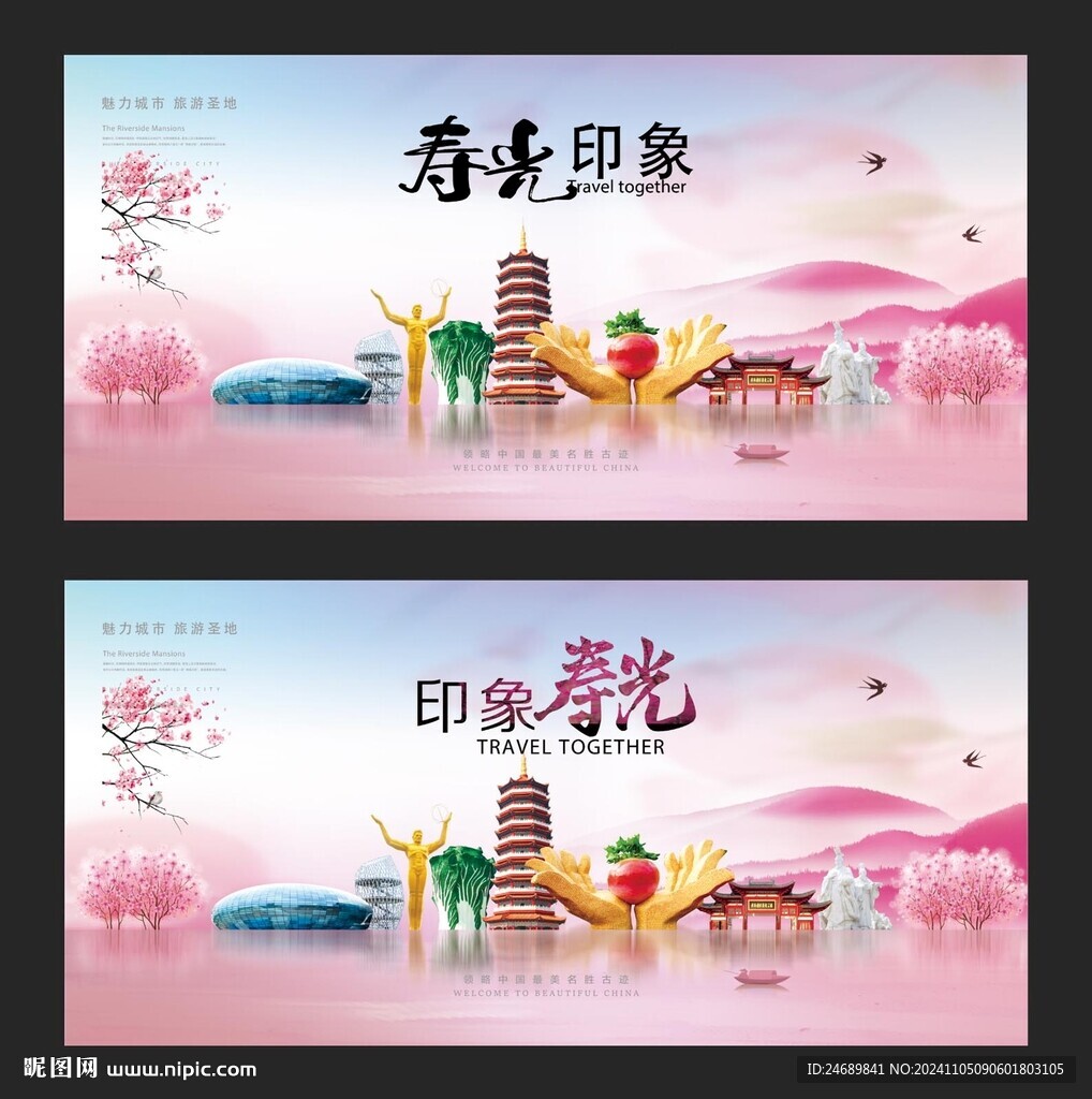 寿光