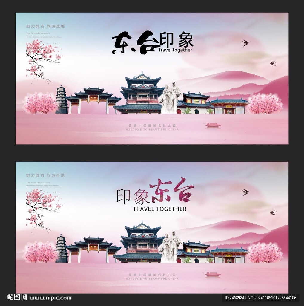 东台