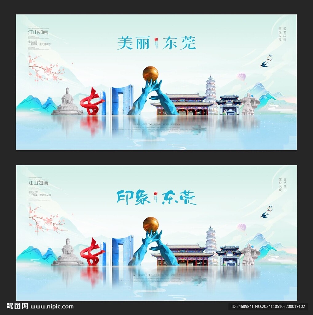东莞 